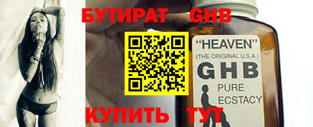БУТИРАТ 99% Тавда