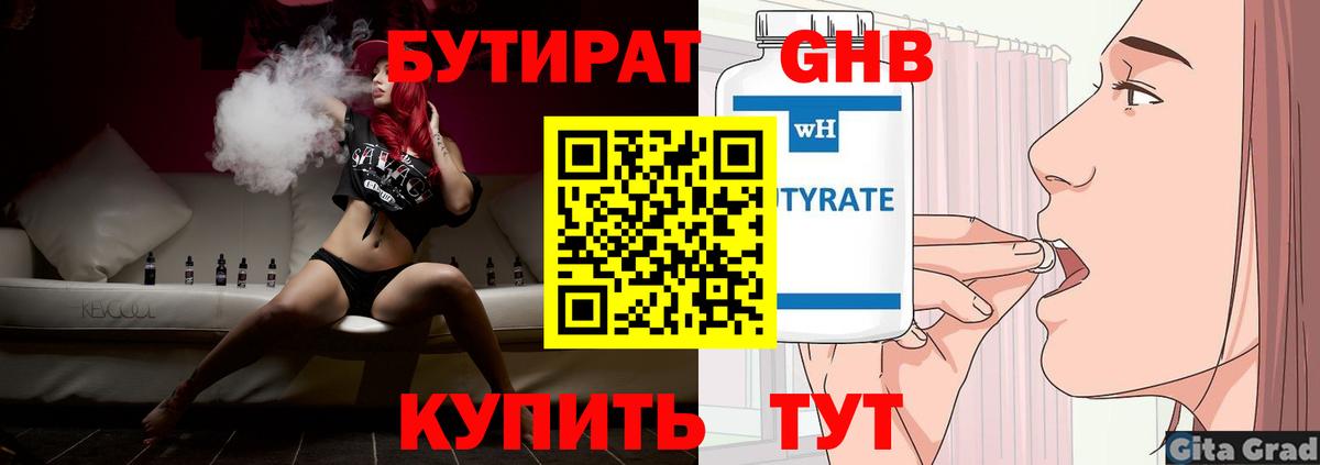 БУТИРАТ бутандиол  Вход с VPN  Тавда 
