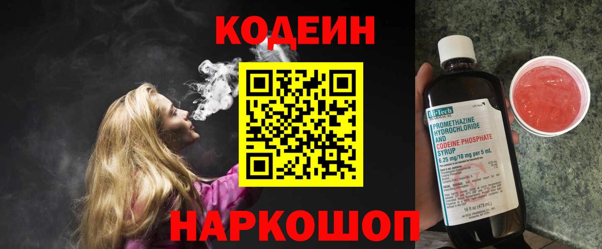 Кодеиновый сироп Lean Purple Drank  Codein напиток Lean (лин)  где купить   Тавда  Вход с VPN 