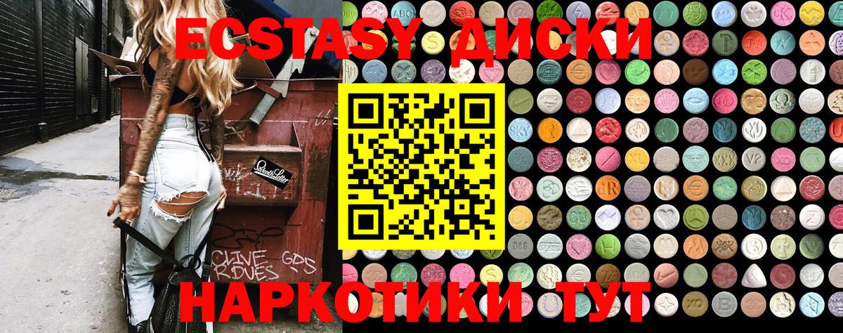 Экстази 280 MDMA  Ecstasy  Вход с VPN  Тавда  Ecstasy Cube 