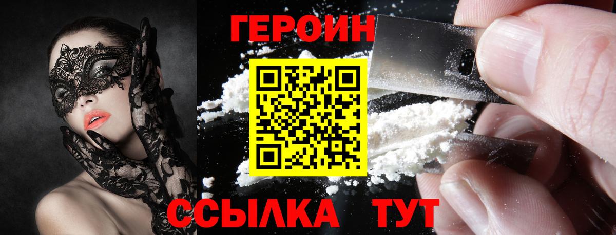 Героин белый  Вход с VPN  Героин  Тавда 