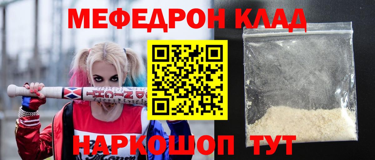 Меф мяу мяу мука Тавда